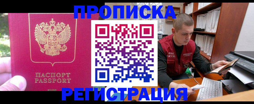 прописка регистрация в Зуевке